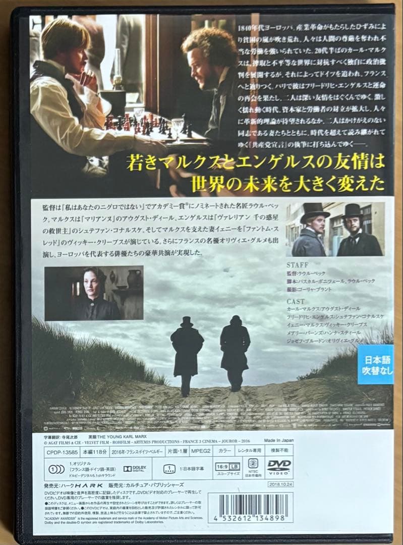 マルクス・エンゲルス ('16) DVD