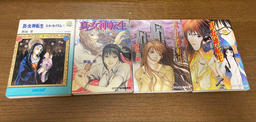 【全初版】【小説】　真・女神転生 エル・セイラム　全4巻セット　西谷史