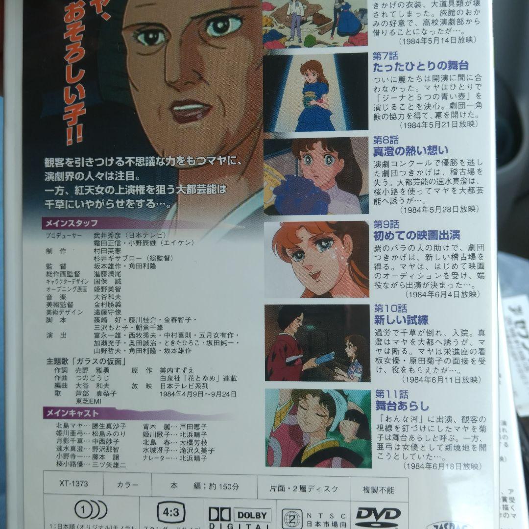 価格変更！DVD4枚セット ガラスの仮面 1〜23話収録(1984年版)