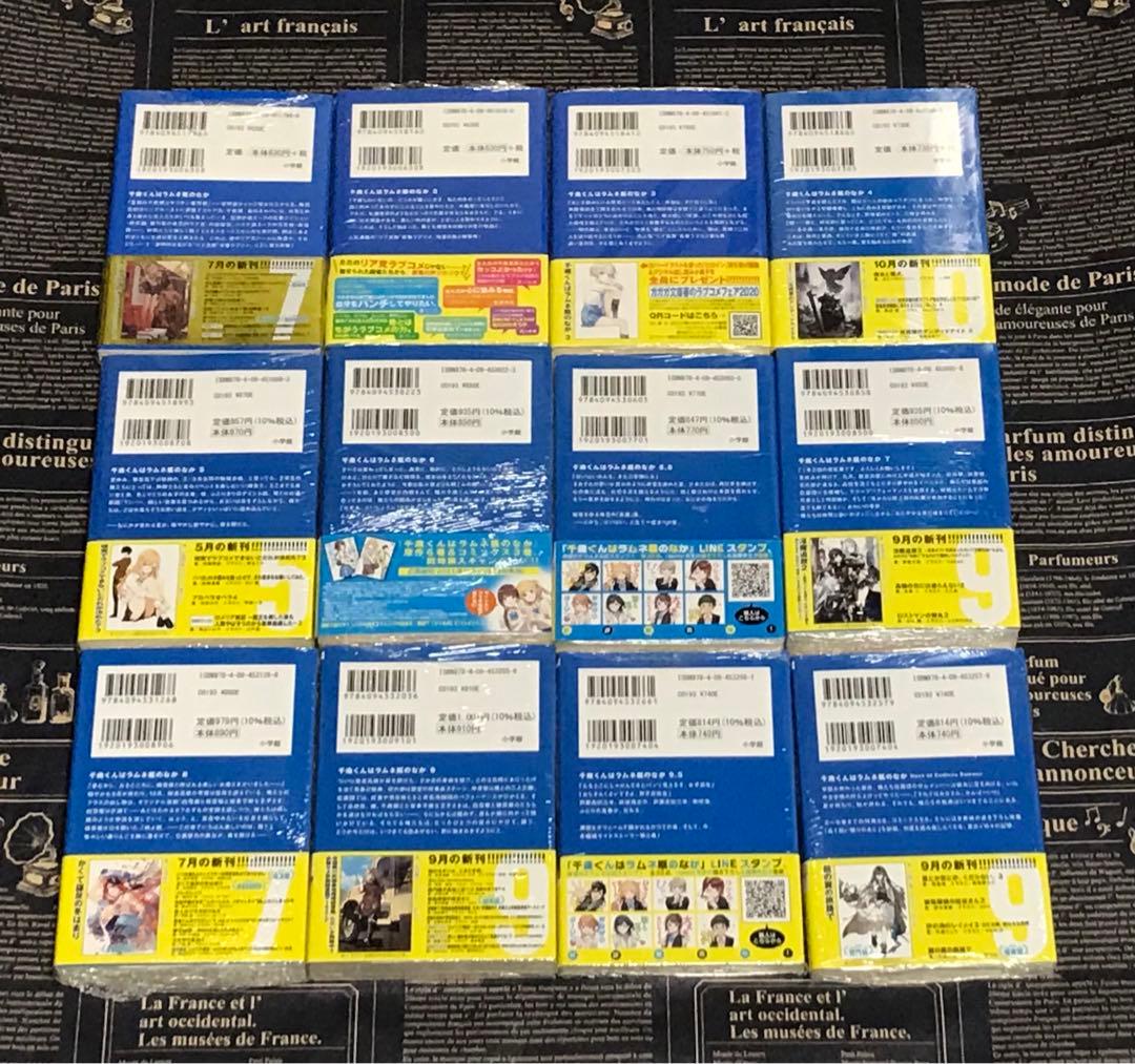 千歳くんはラムネ瓶のなか 全巻セット 全巻新品未開封 全巻初版帯付き チラムネ