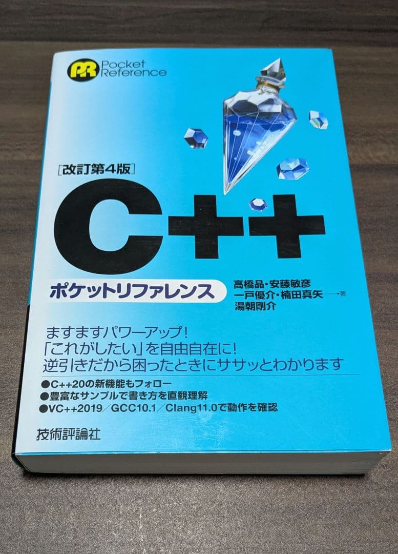 プログラミング言語 C C++ 5冊セット