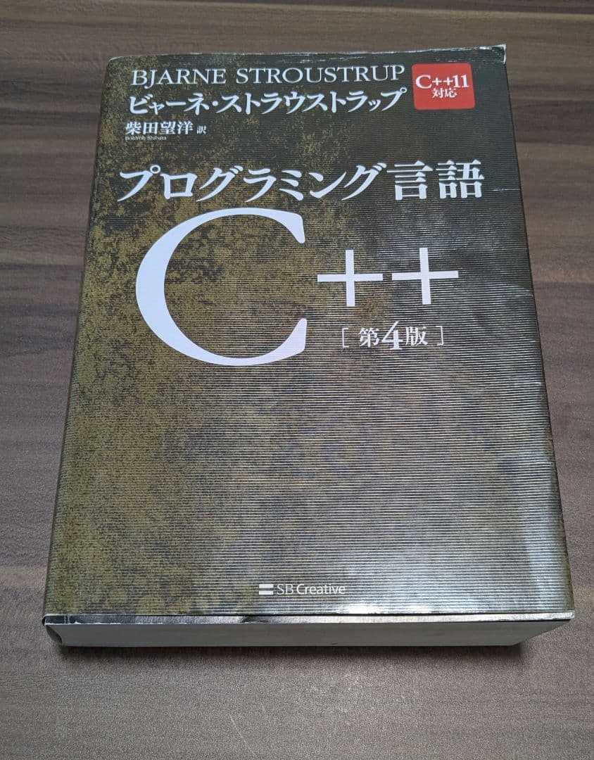 プログラミング言語 C C++ 5冊セット