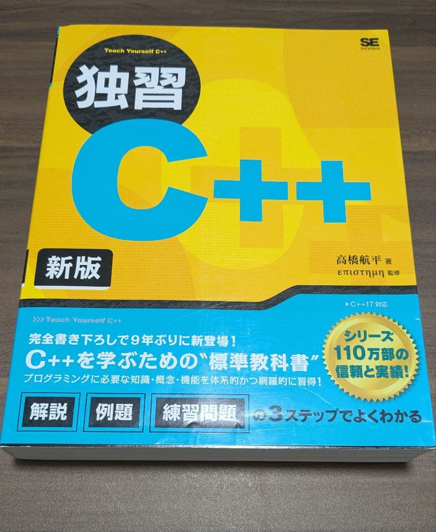 プログラミング言語 C C++ 5冊セット