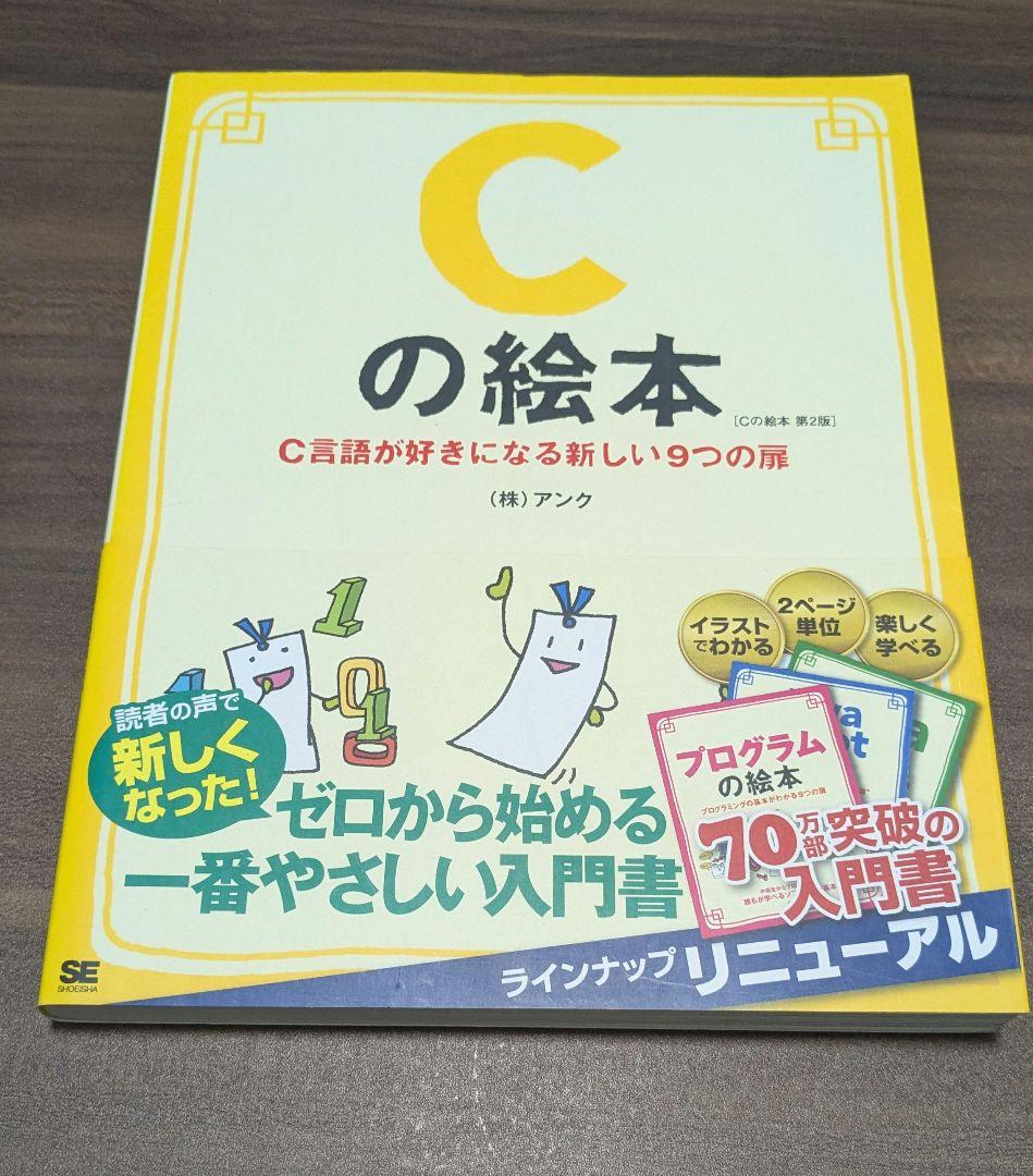 プログラミング言語 C C++ 5冊セット