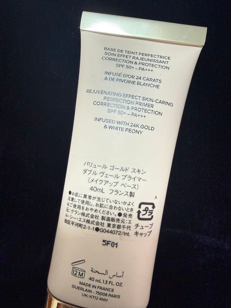 ゲラン　パリュールゴールド スキン ダブル ヴェール プライマー