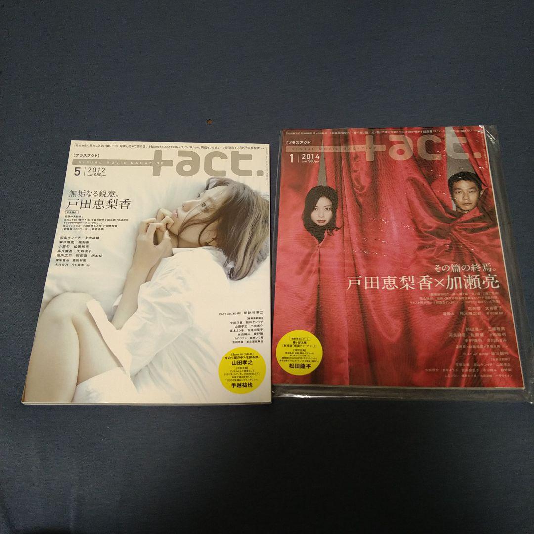 SPEC　加瀬亮　戸田恵梨香　掲載雑誌　まとめセット✩宅急便匿名配送