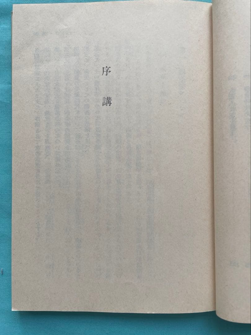 四条金吾編（一）　聖教文庫 日蓮大聖人御書講義 創価学会　戸田先生　 池田先生