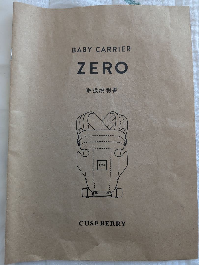 【美品】キューズベリー　ZERO 抱っこ紐　　サンドベージュ
