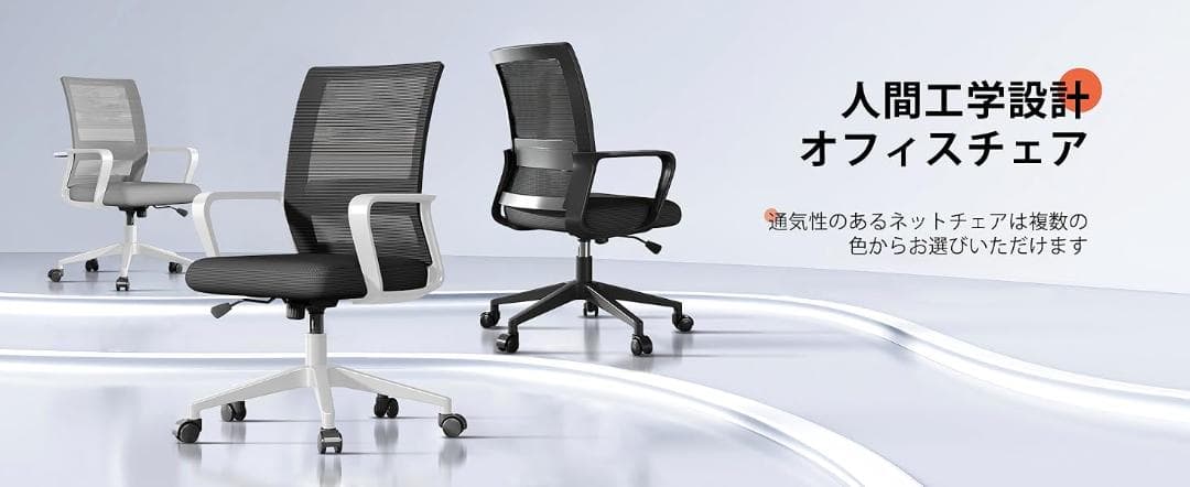 オフィスチェア 肘つき 椅子 テレワーク デスク パソコン 通気性メッシュ