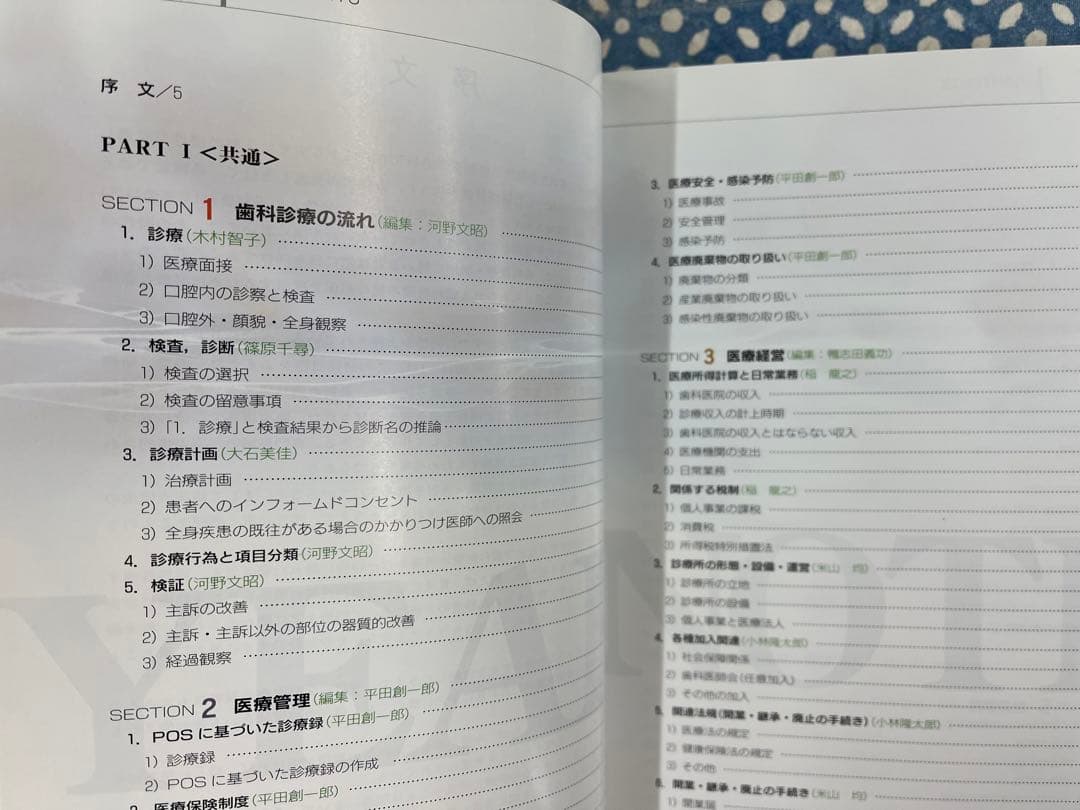歯科臨床イヤーノート = Year note of dental 2014