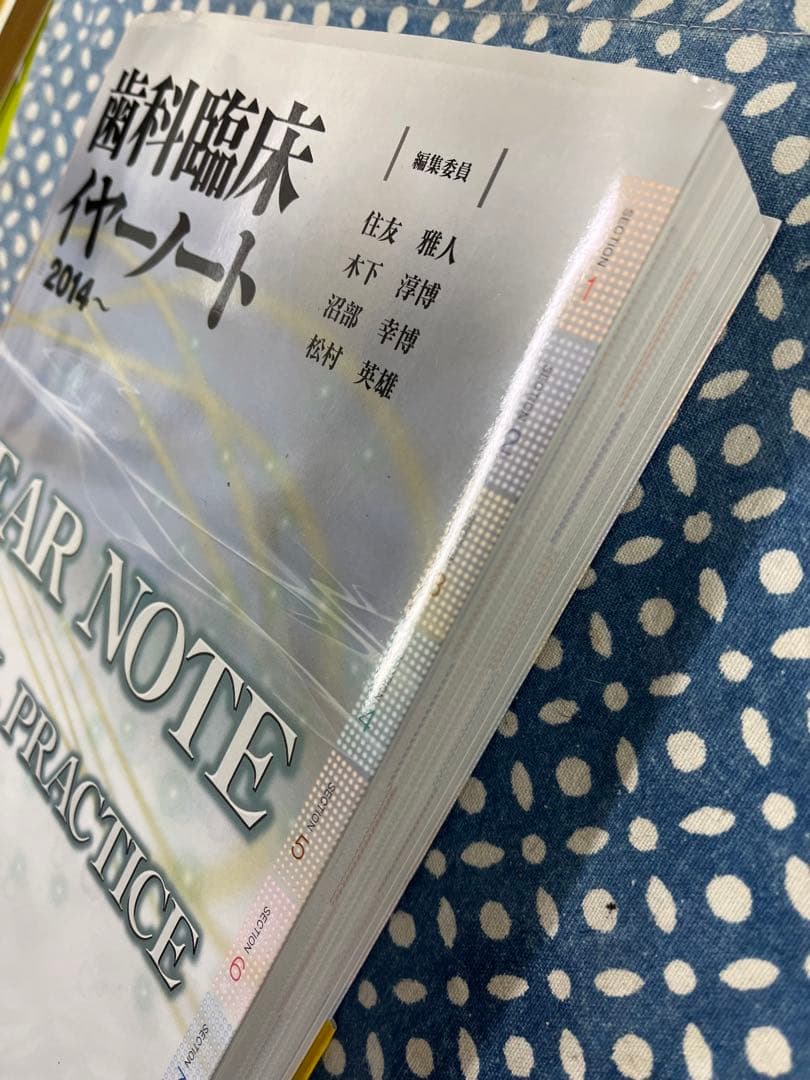 歯科臨床イヤーノート = Year note of dental 2014