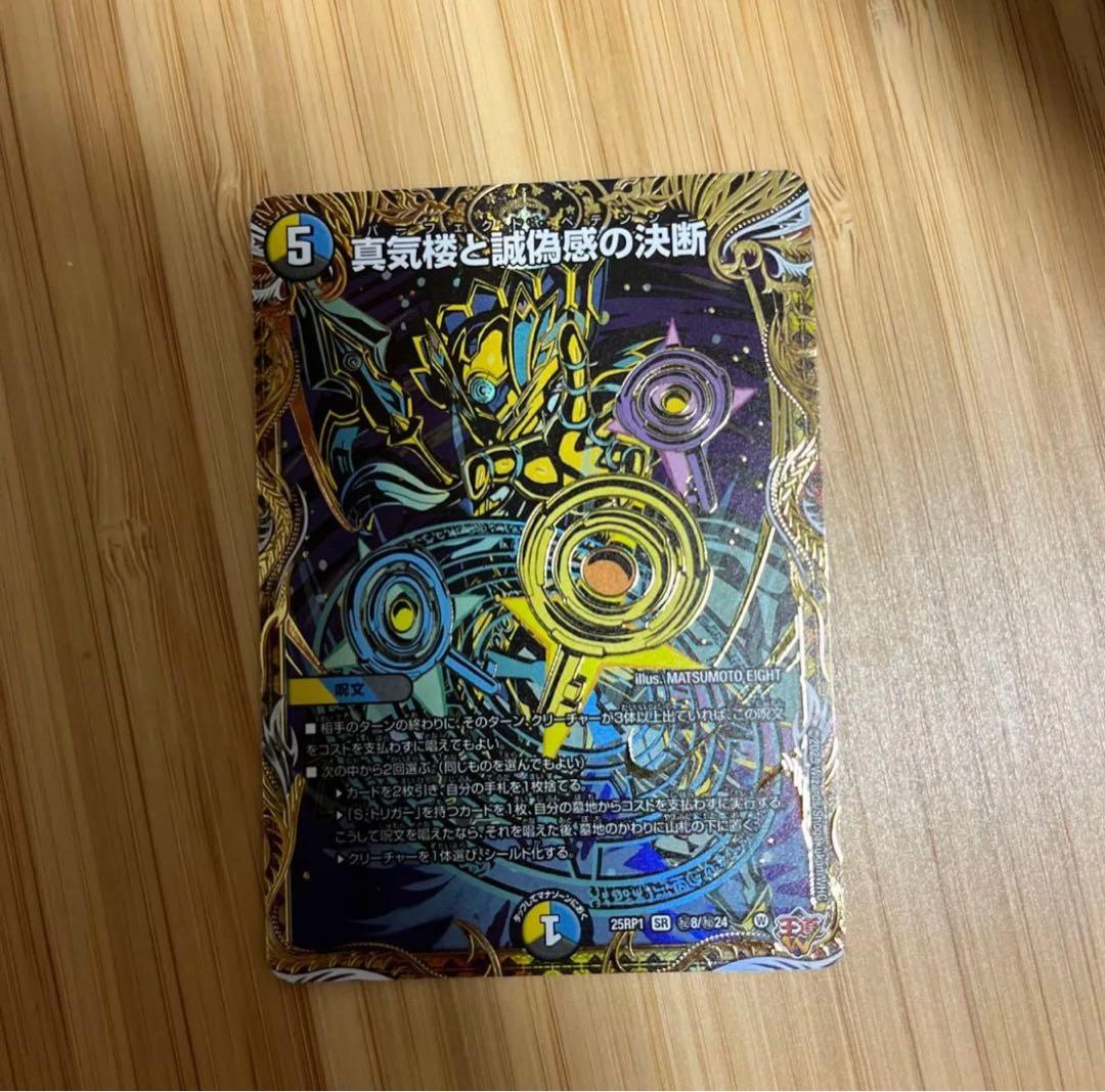 真気楼と誠偽感の決断　パーフェクトペテンシー　PP-P