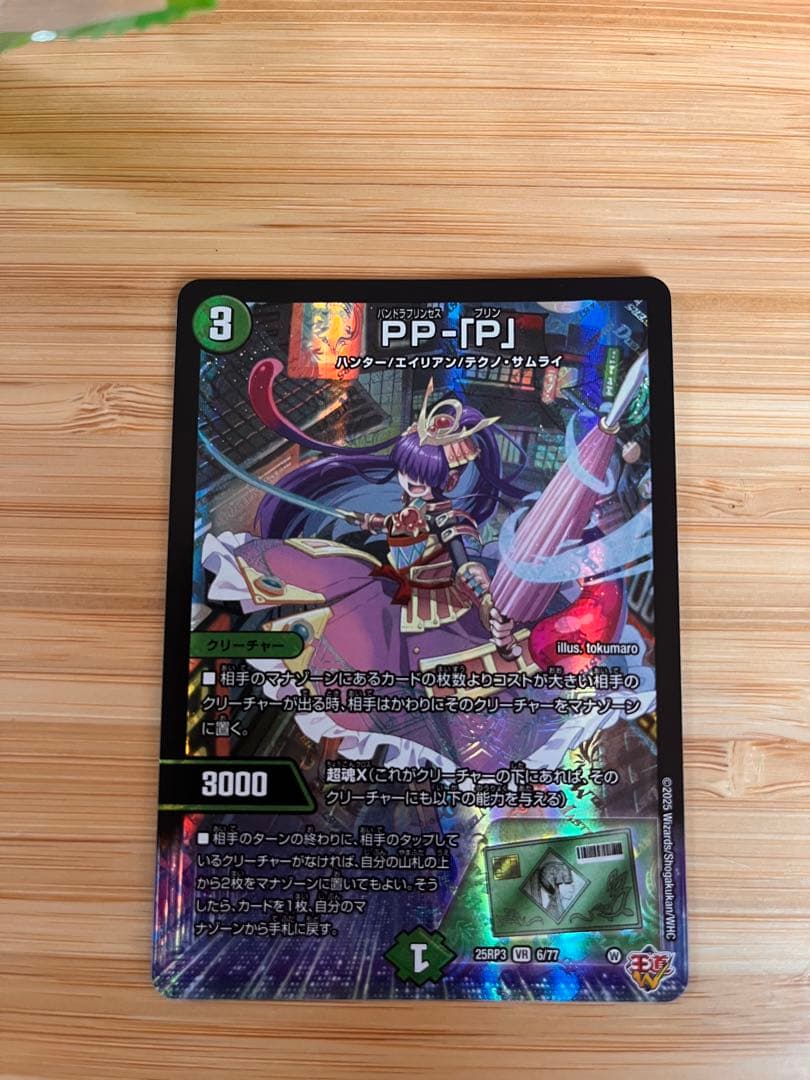 真気楼と誠偽感の決断　パーフェクトペテンシー　PP-P