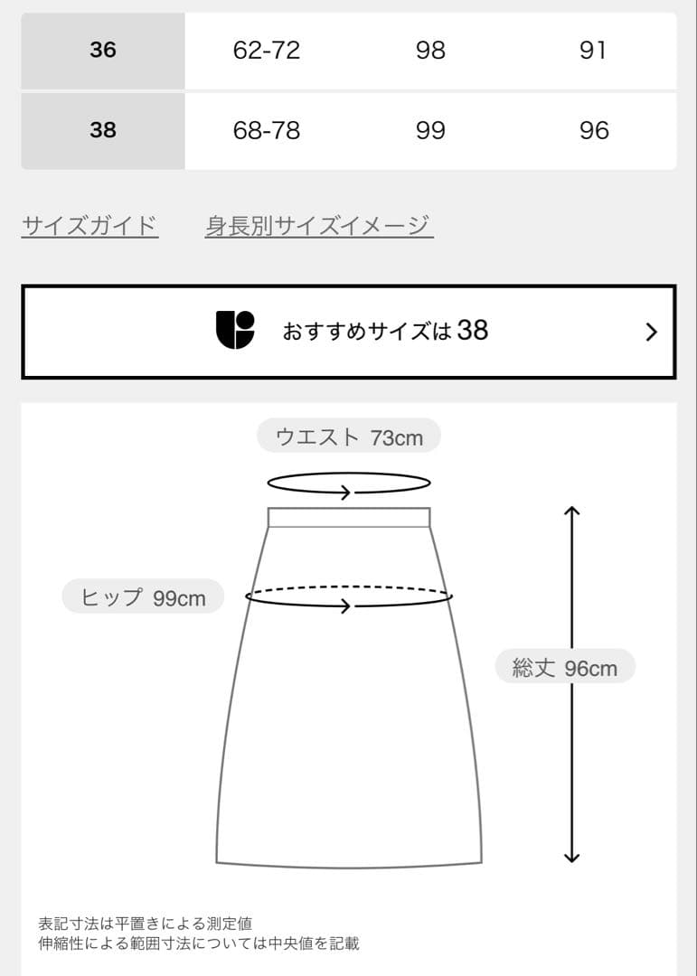 ・新品タグ付きSpick and Span ウォッシャブルキュプラフレアスカート