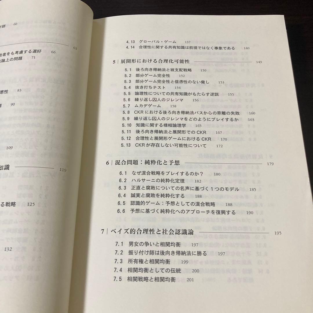 ゲーム理論による社会科学の統合