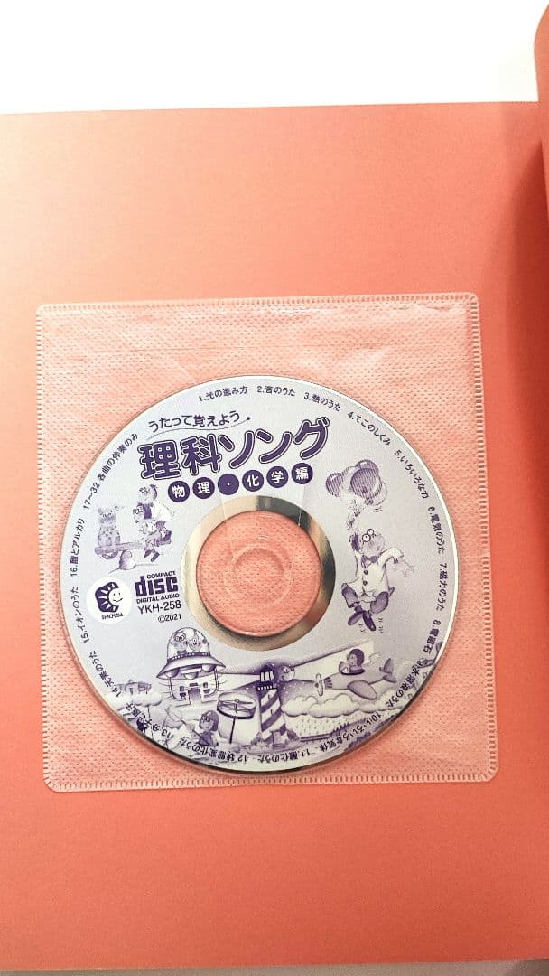 七田式　理科ソング・社会科ソング5冊セット CD付き 美品