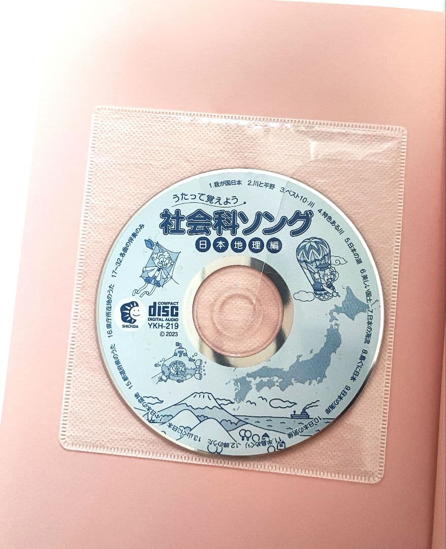 七田式　理科ソング・社会科ソング5冊セット CD付き 美品