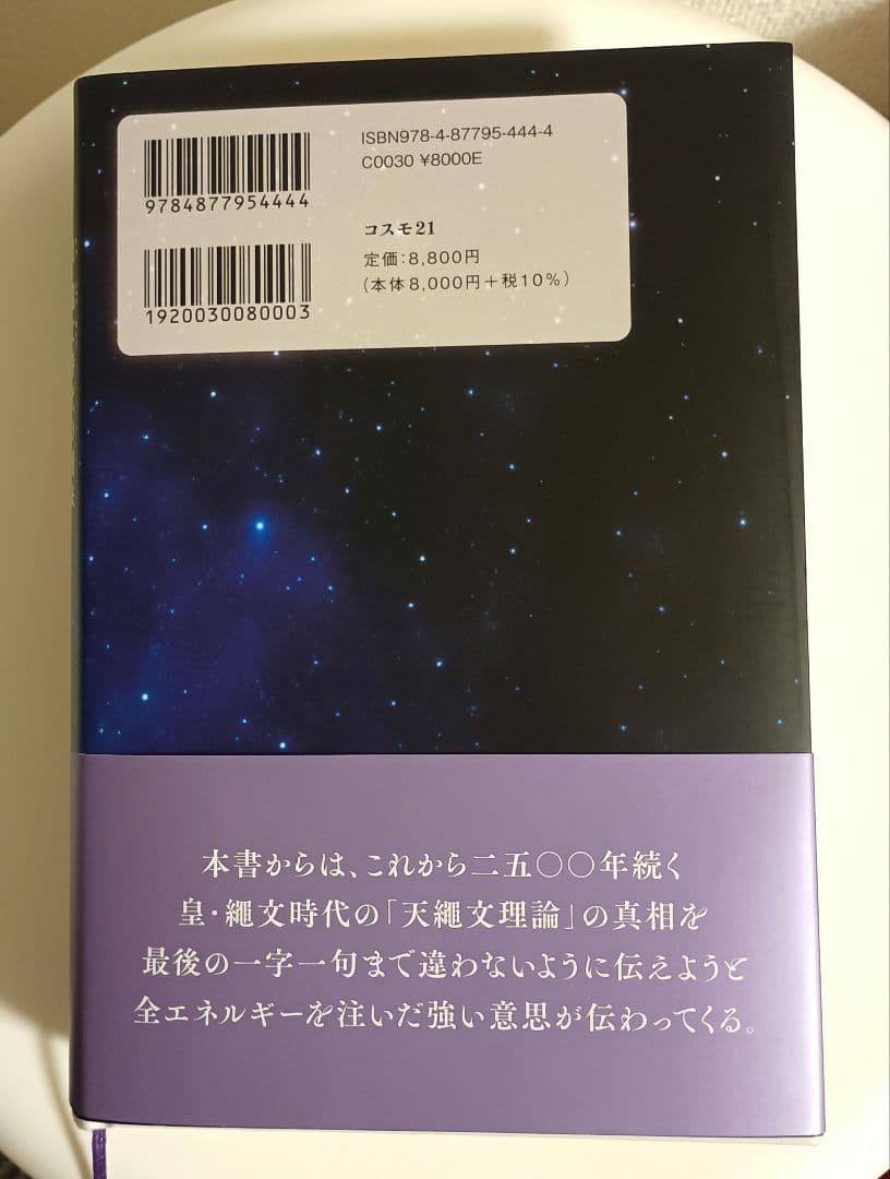 天縄文理論 最後の真相 小山内洋子