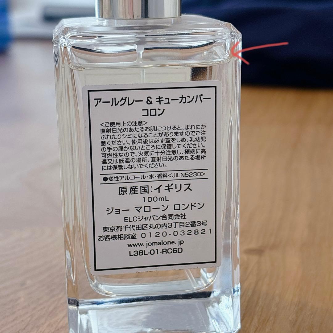 【正規品】ジョーマローン アールグレイ＆キューカンバー100ml