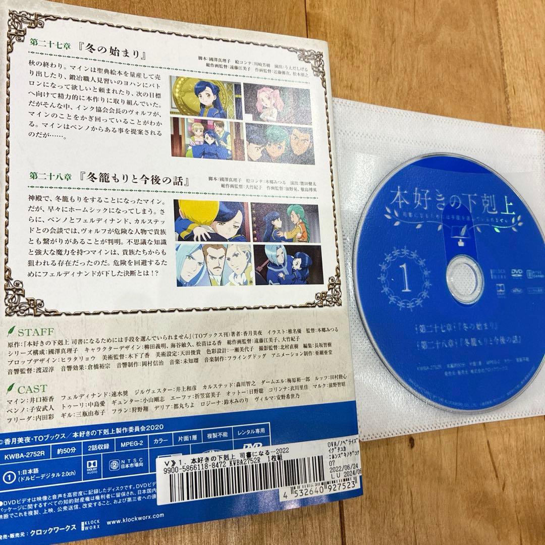 本好きの下剋上　3期　全6巻セット　完結　DVD　アニメ　匿名配送