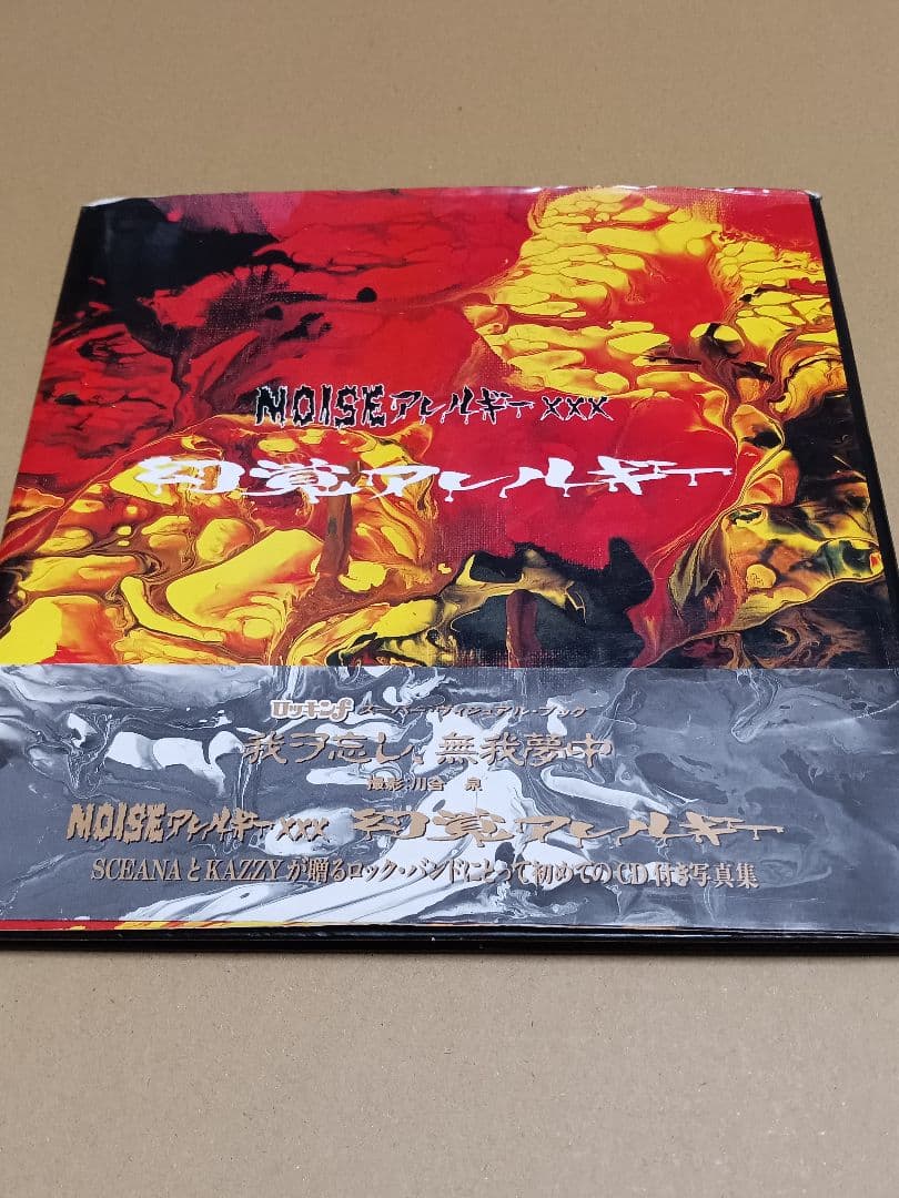 幻覚アレルギー NOISEアレルギーXXX かまいたち SCEANA