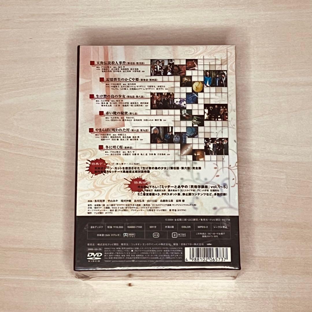 【未開封】ミステリー民俗学者 八雲樹 DVD-BOX