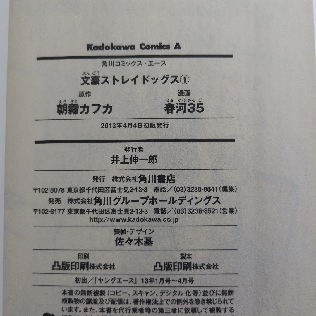 【初版・帯付き】文豪ストレイドッグス 1, 2, 4, 6巻セット 希少