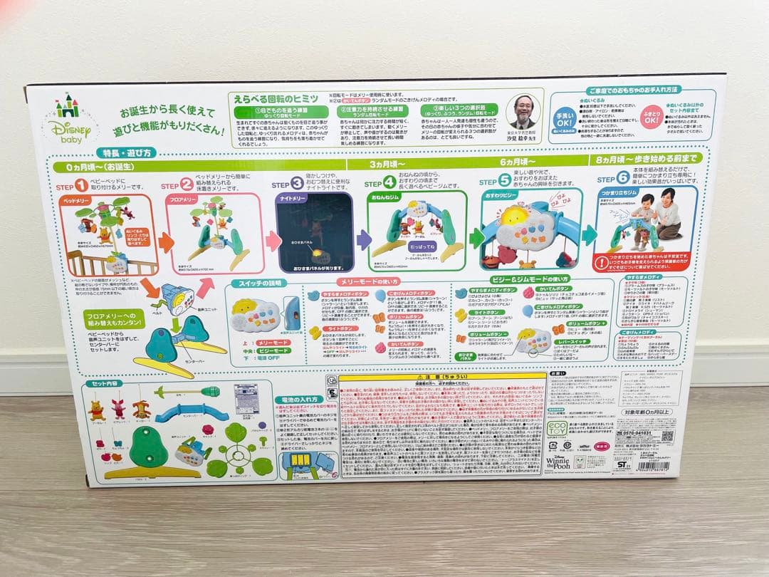 【美品】プーメリー「えらべる回転6WAYジムにへんしんメリー」