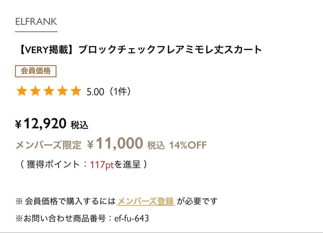【Very掲載】ELFRANK ブロックチェックフレアミモレ丈スカート