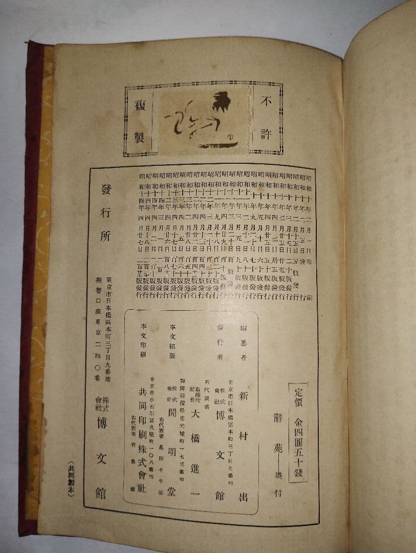 辭苑 新村出 博文館