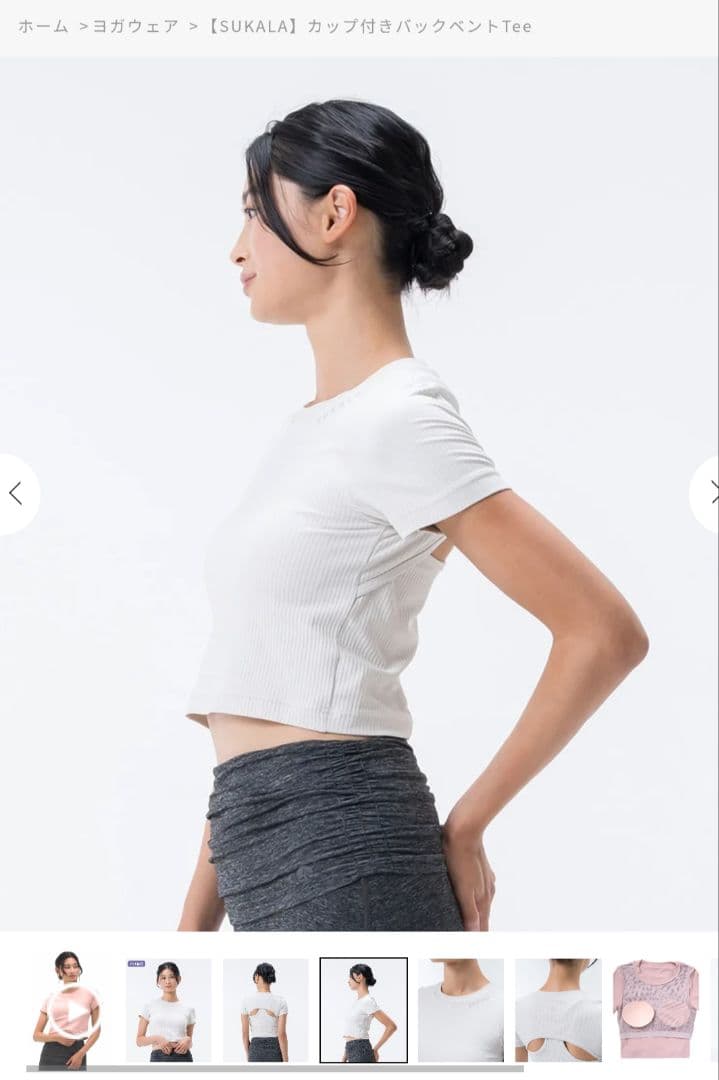 SUKALA カップ付きピラティスヨガウエア　ホワイト　Mサイズ　新品