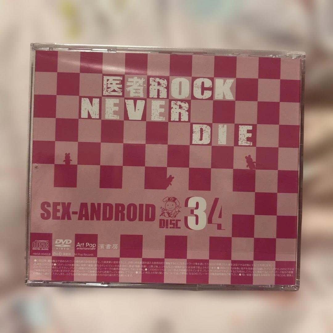 SEX-ANDROID 医者 ROCK NEVER DIESPECIAL BOX
