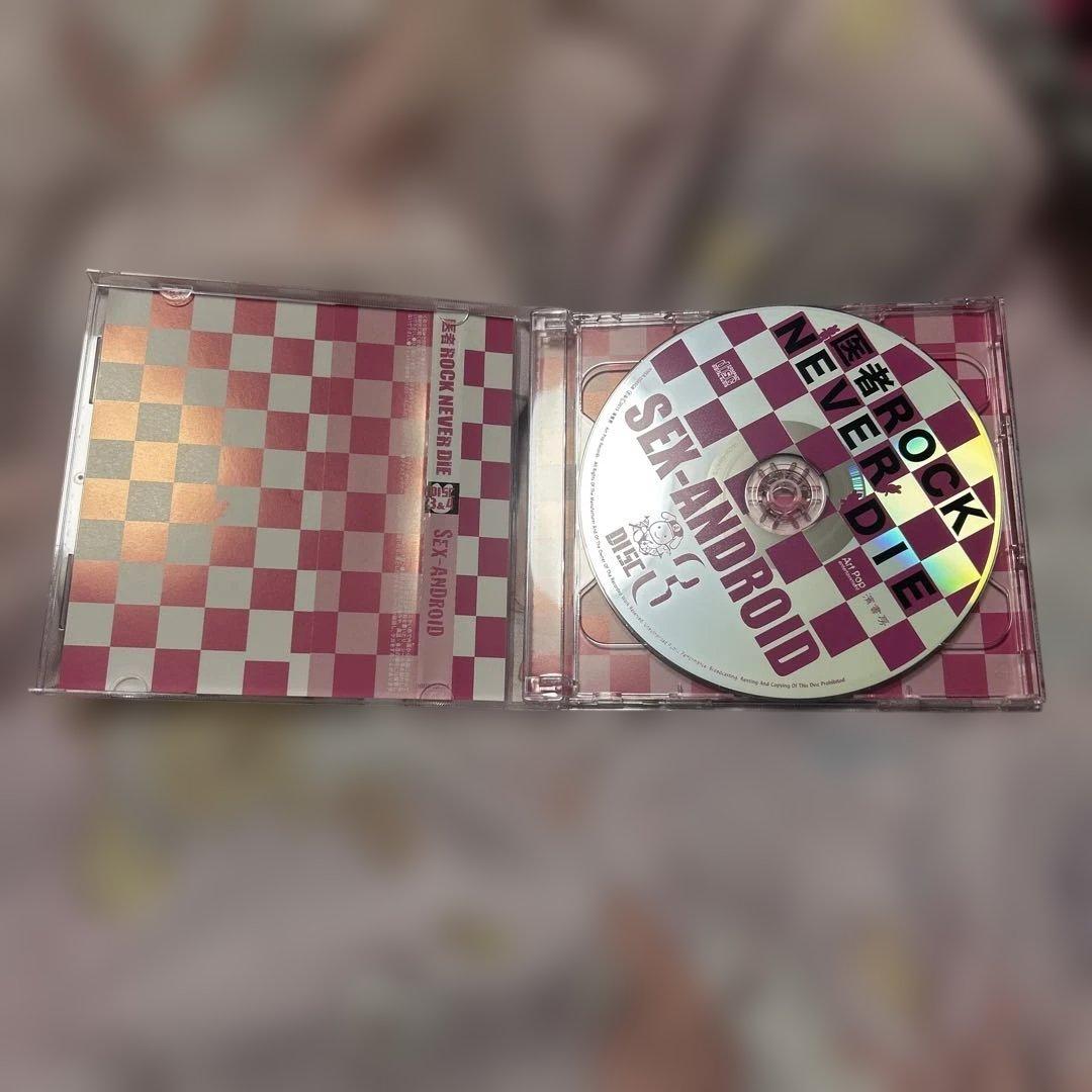 SEX-ANDROID 医者 ROCK NEVER DIESPECIAL BOX