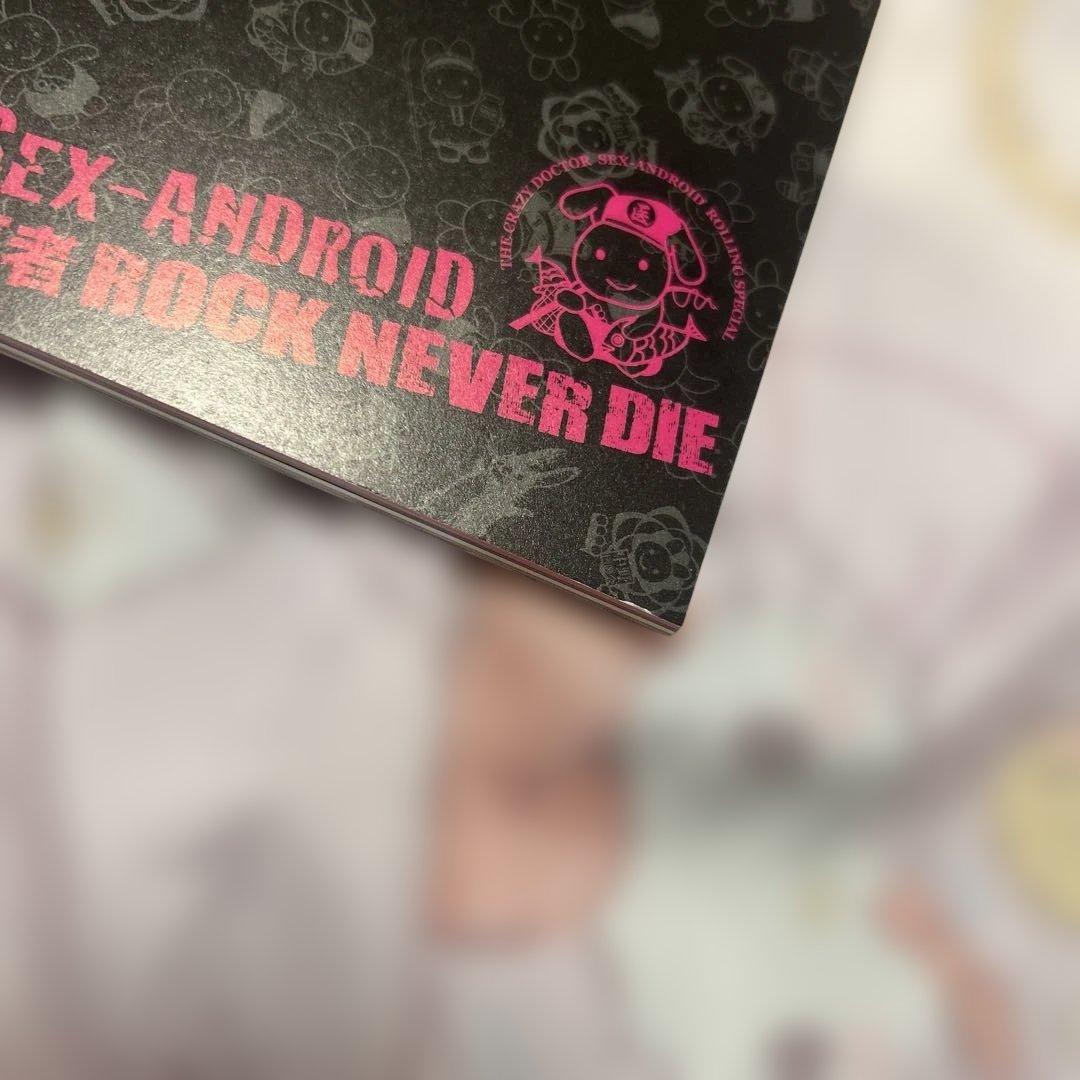 SEX-ANDROID 医者 ROCK NEVER DIESPECIAL BOX