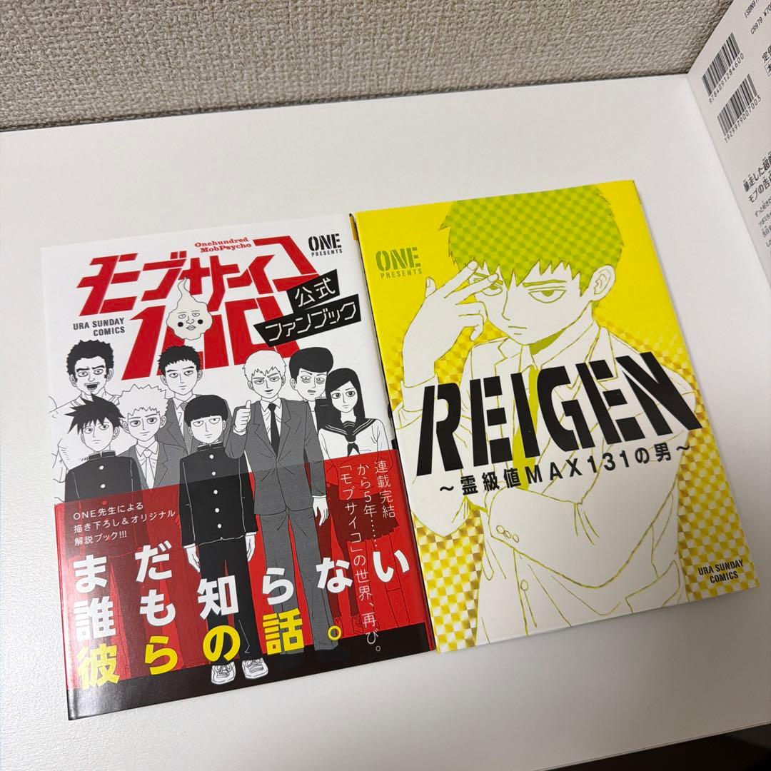 モブサイコ100 全巻 + ファンブック + REIGEN 18冊セット