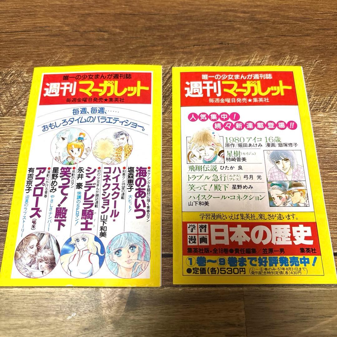集英社　コミックニュースVOL2.9
