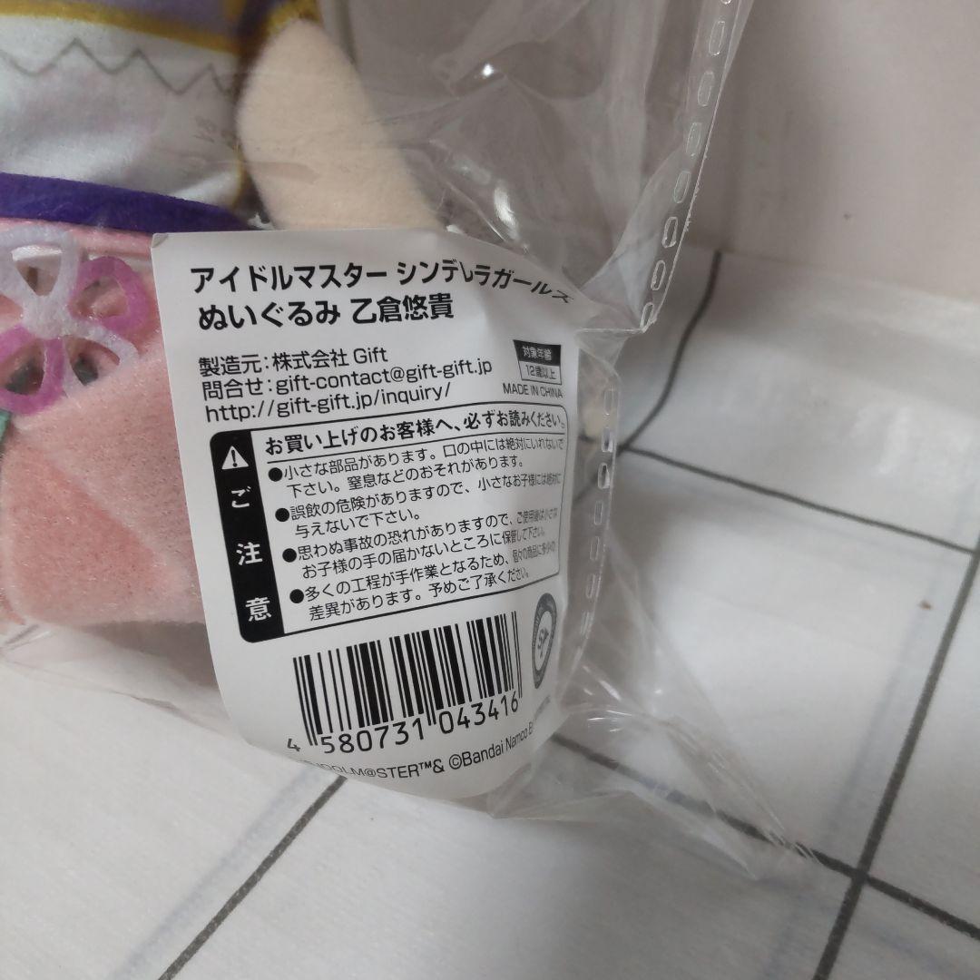 【未開封品】アイドルマスター シンデレラガールズ 乙倉 悠貴 ぬいぐるみ