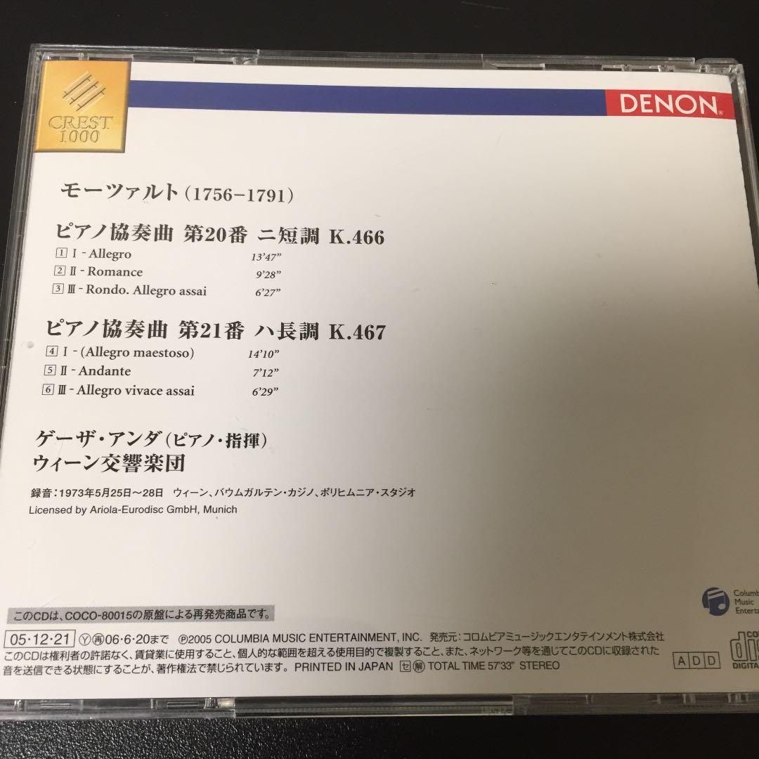 【売約済】アンダ／モーツァルト:ピアノ協奏曲第20番&第21番