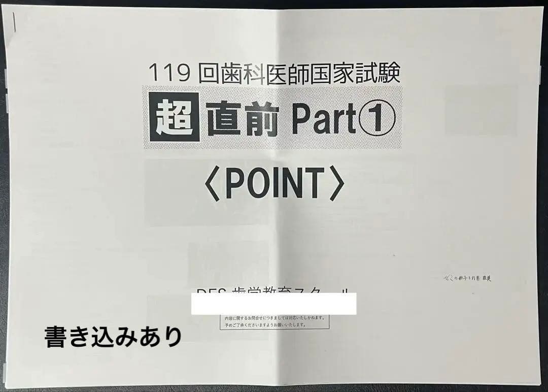 119回歯科医師国家試験 正文集+超直前①+②