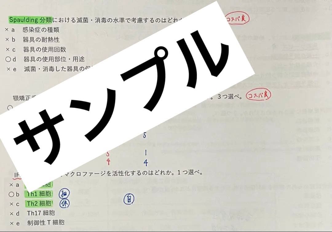 119回歯科医師国家試験 正文集+超直前①+②