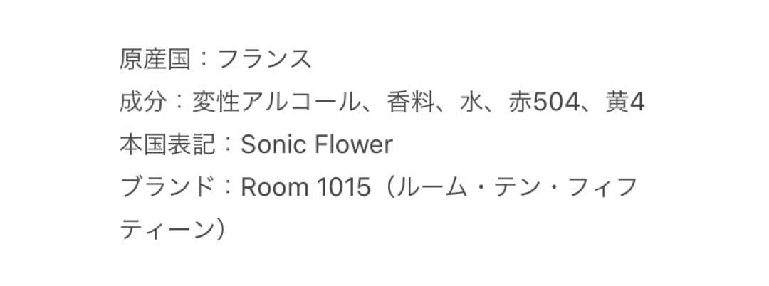 ソニックフラワー　SONIC FLOWER 香水　オードパルファム