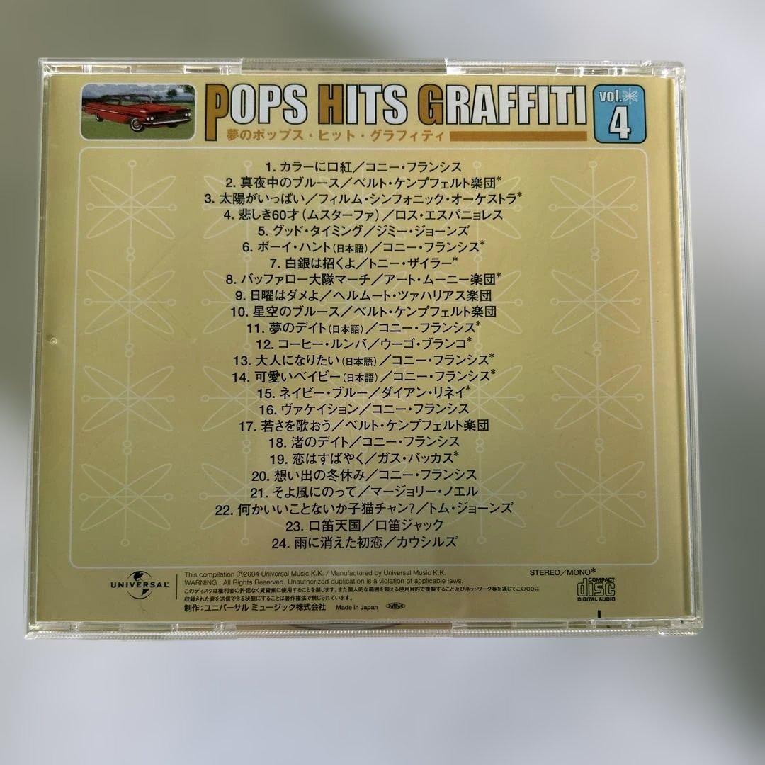 POPS HITS GRAFFITI⭐︎完品⭐︎ケース&解説冊子付⭐︎