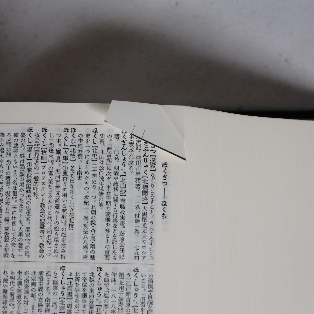 広辞苑第六版　総革装　(付録付き)　逆引き広辞苑　セット