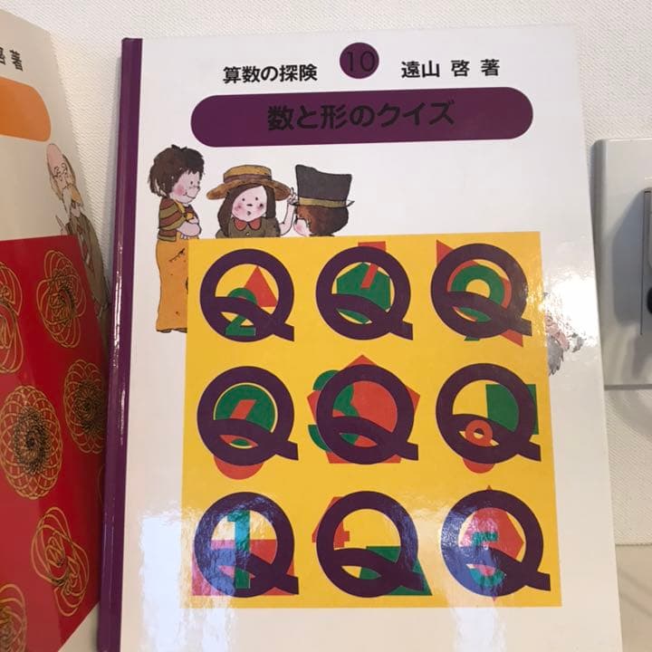 算数の探検　全巻