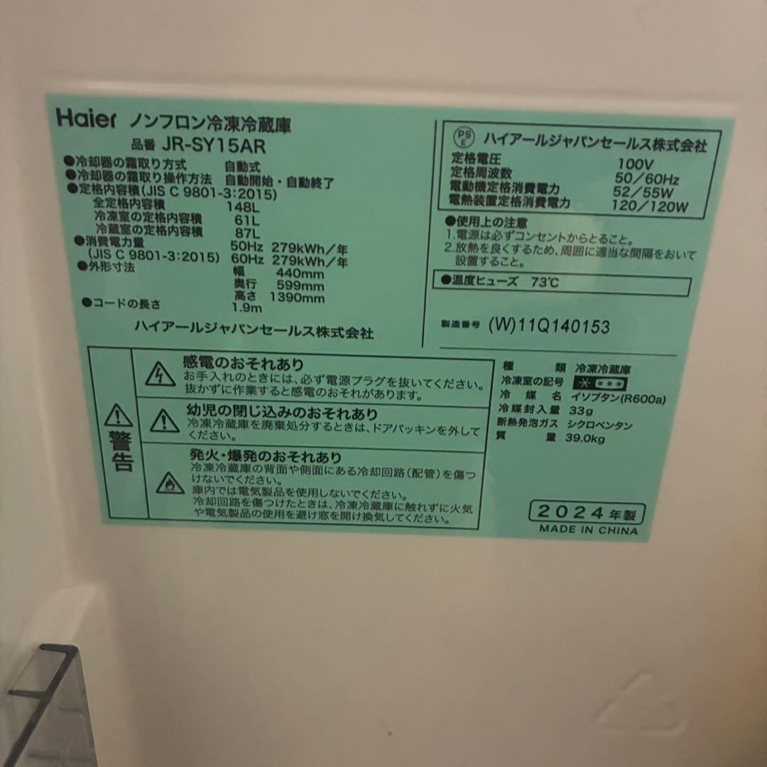 148L 冷蔵庫 Haier JR-SY15AR 2024年製　送料込