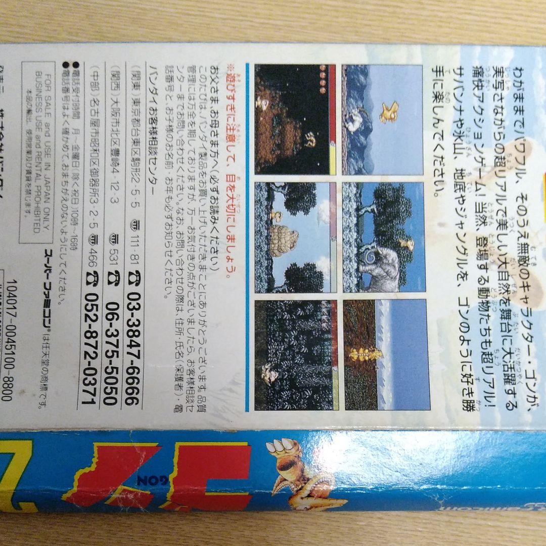 ゴン　スーパーファミコン　SFC