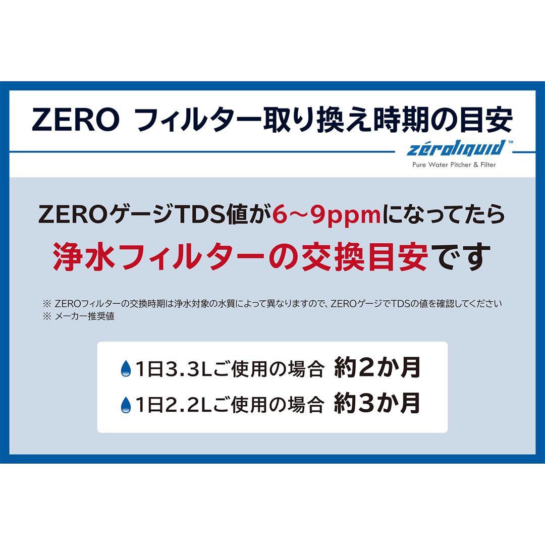 ＊ＺＥＲＯピッチャー ６層浄水フィルター搭載 素材の味を引き立てる ☆災害時にも