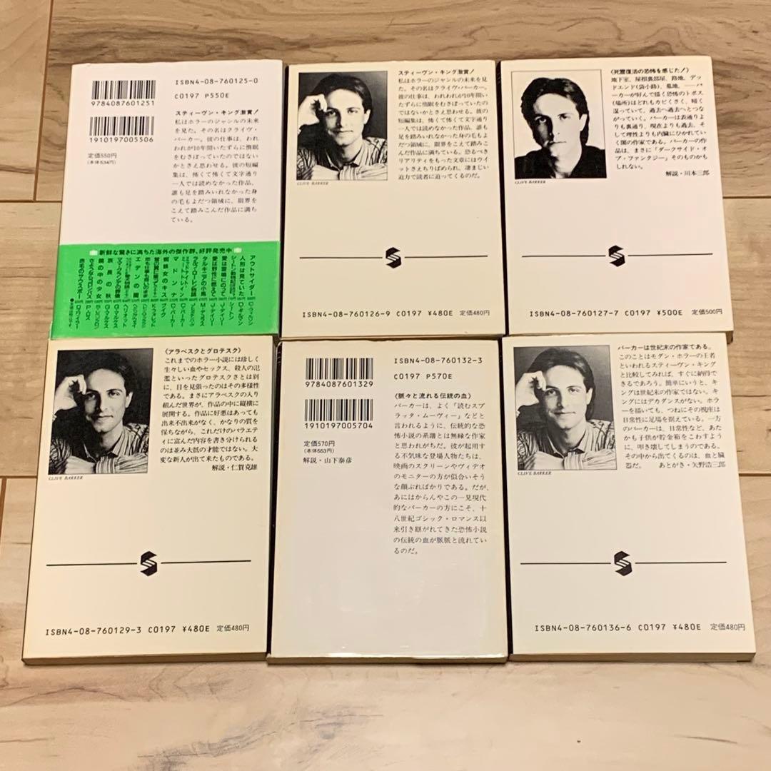 ほぼ初版setクライヴ・バーカー ヘルバウンド・ハート/血の本全6巻/死都伝説