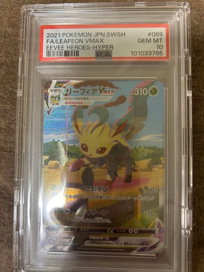 ポケモンカード リーフィアvmax sa HR psa10