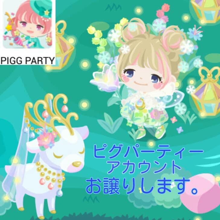 アカウント